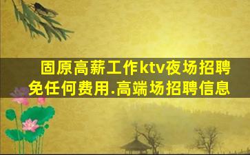 海口KTV招聘